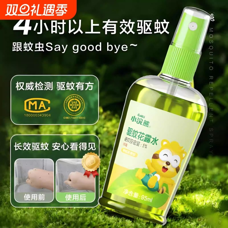 小浣熊驱蚊花露水户外防蚊虫喷雾神器学生宿舍持久留香止痒便携