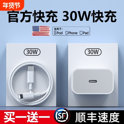 30W正品适用iphone16充电器头17pro苹果数据线15/14/13/12插头手机plusxr快充PD套装11原max装速冲20官方无线