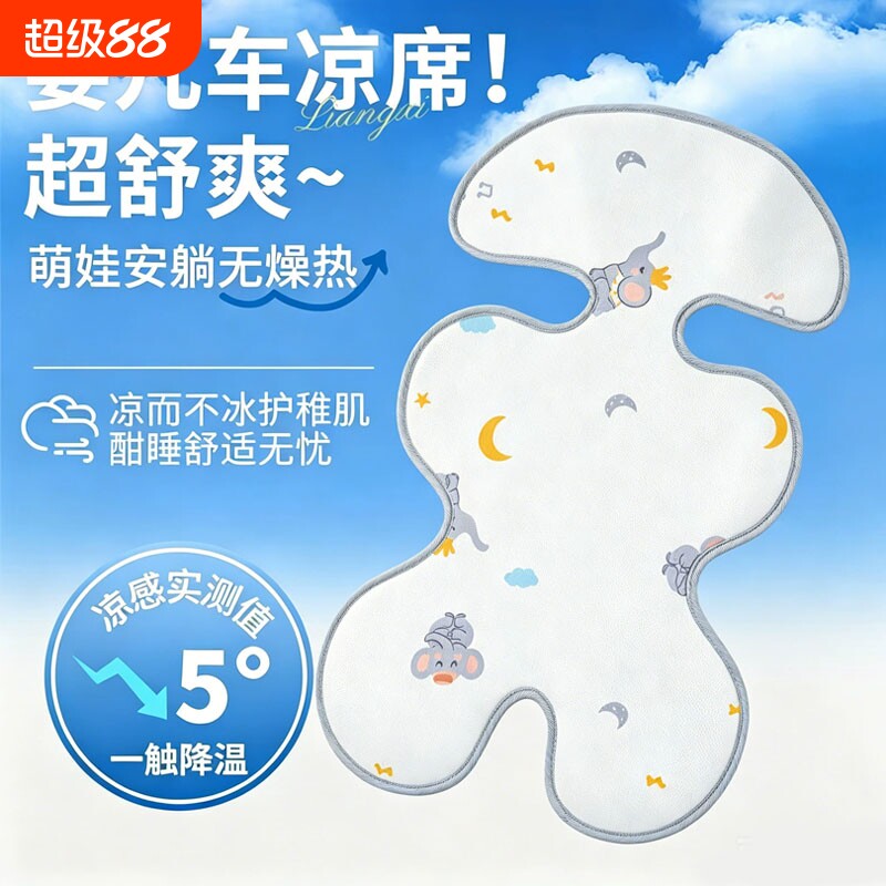 安全座椅凉席夏季凉垫图片