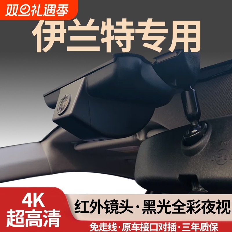 现代伊兰特专用行车记录仪2025新款25免走线23超高清隐藏式无