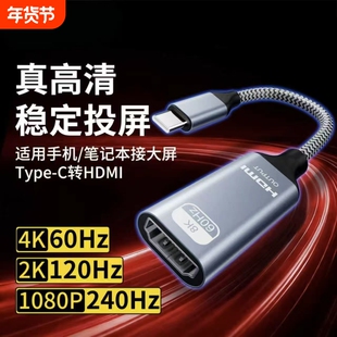 typec转hdmi转换器手机投屏线4K高清线接口转接头母口笔记本电脑连接电视机显示器同屏线c口转hdmi有线转接线