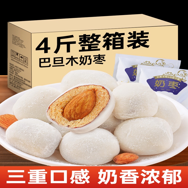 年货网红奶枣巴旦木夹心无核奶酪枣杏仁新疆过年零食特产休闲小吃