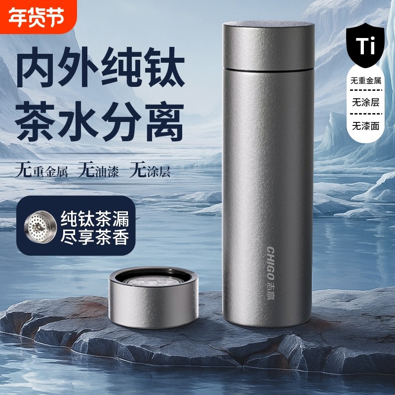 志高纯钛保温杯泡茶男款2026新款高档商务钛杯茶水分离带茶滤水杯