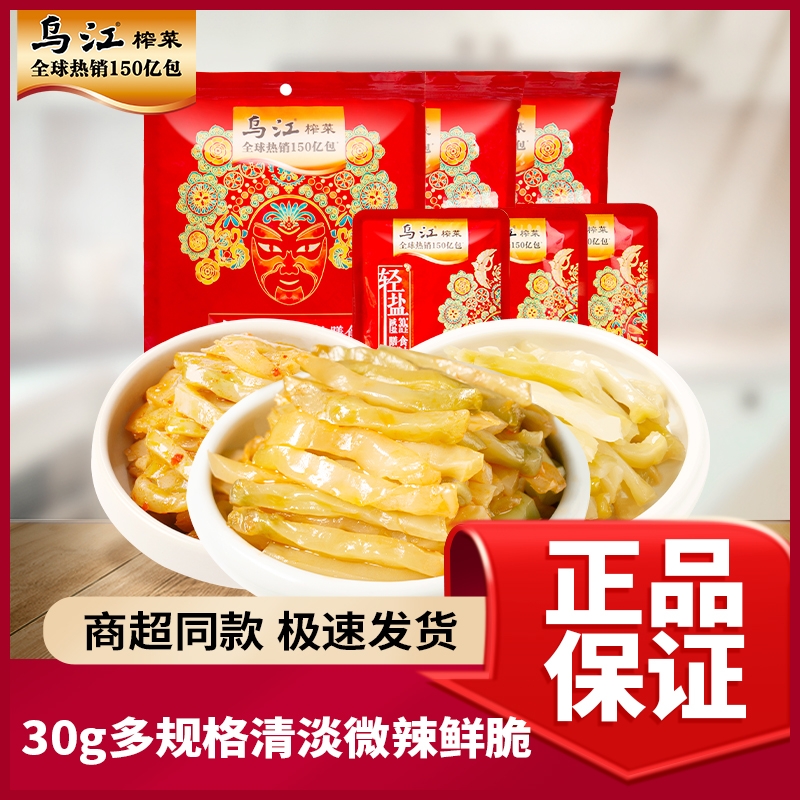 乌江榨菜丝30g多规格清淡微辣鲜脆榨菜小包装微辣轻盐下饭菜咸菜