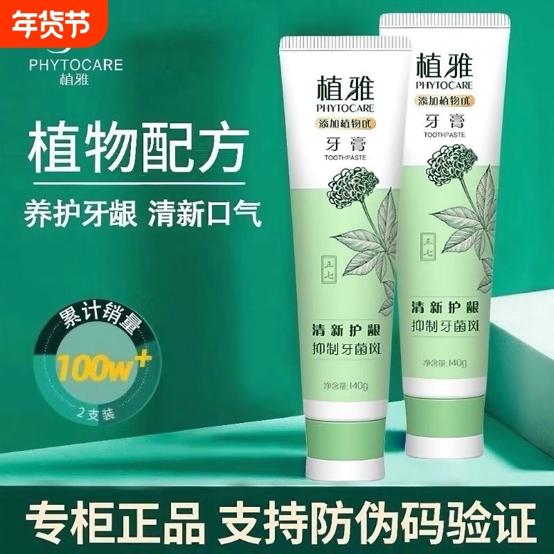 无限极植雅牙膏官方正品美白去烟渍去黄清新口气植物牙龈口腔薄荷,洗护清洁剂/卫生巾/纸/香薰,牙膏,淘宝优惠券,粉丝福利购,淘宝优惠卷