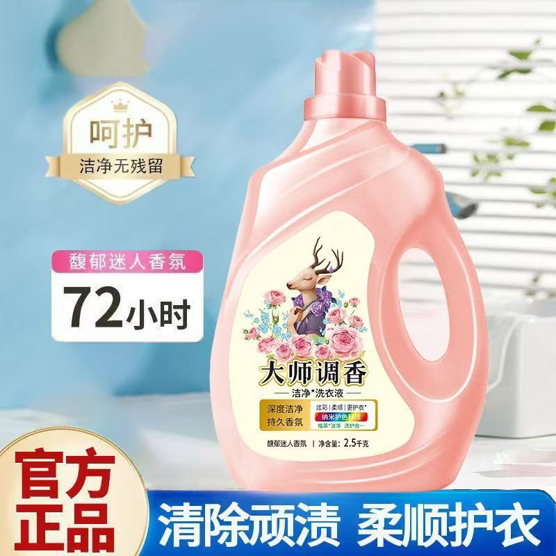 大师香氛洗衣液去黄去污除菌5斤起