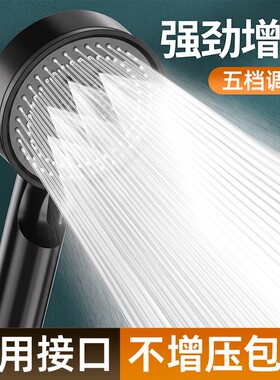 【增压出水】五档可调节花洒喷头