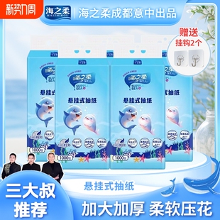 海之柔新改版 渝美人竹浆挂抽5层厚度1箱家用抽纸柔软亲肤不掉屑