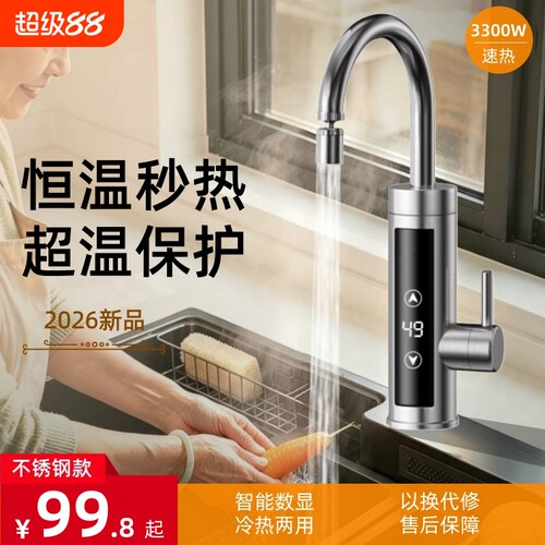电热水龙头即热式厨房热水器