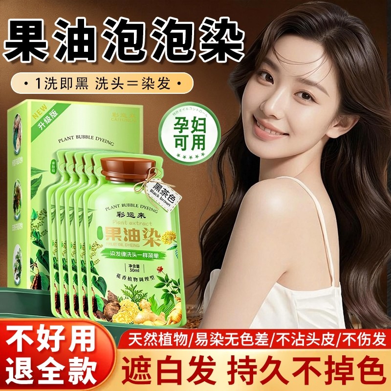 果油染发膏植物果染膏染发剂官方旗舰店天然无刺激黑色专用不沾