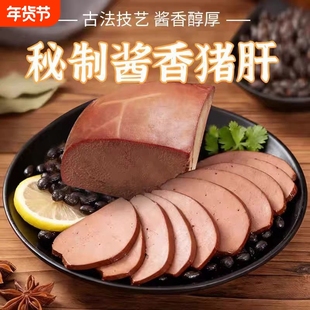 一整斤秘制五香猪肝下酒硬菜1分钟一盘菜口感绵密