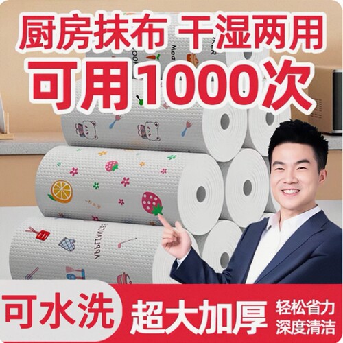 一次性厨房吸水抹布|千人加购