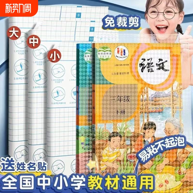 书皮自粘透明磨砂包贴纸小学生专用一年级包书膜初中生a4书套16k