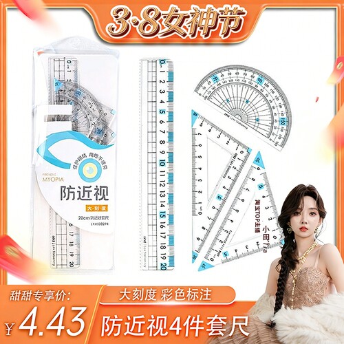 防近视尺子套装套尺小学生专用一年级直尺三角尺量角器文具带波浪线20cm尺子四件套初中生尺学生尺子四件套