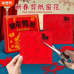 2026春节窗花剪纸中国新年儿童手工制作幼儿diy材料包传统马图案