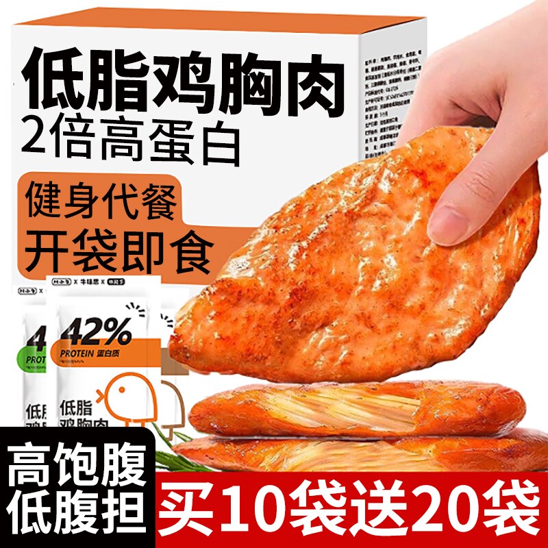 低脂肪鸡胸肉即食健身代餐减0肥代餐高蛋白饱腹主食鸡肉零食品