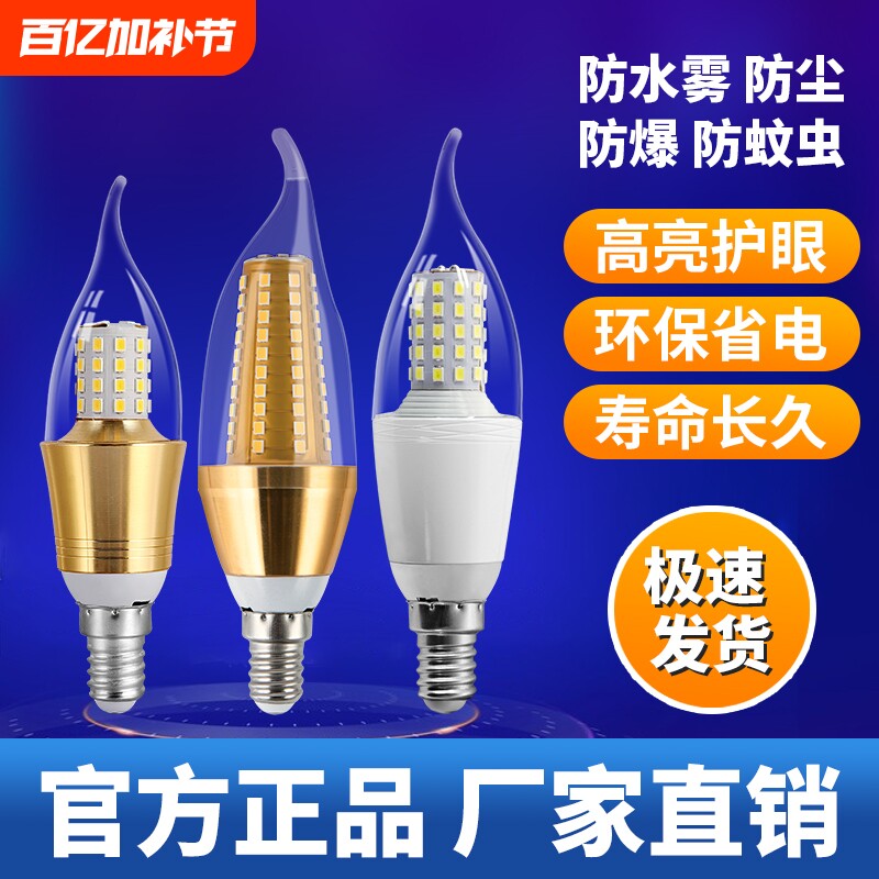 超亮家用节能LED蜡烛灯欧式吊灯光源e14小螺口拉尾玉米大螺口照明