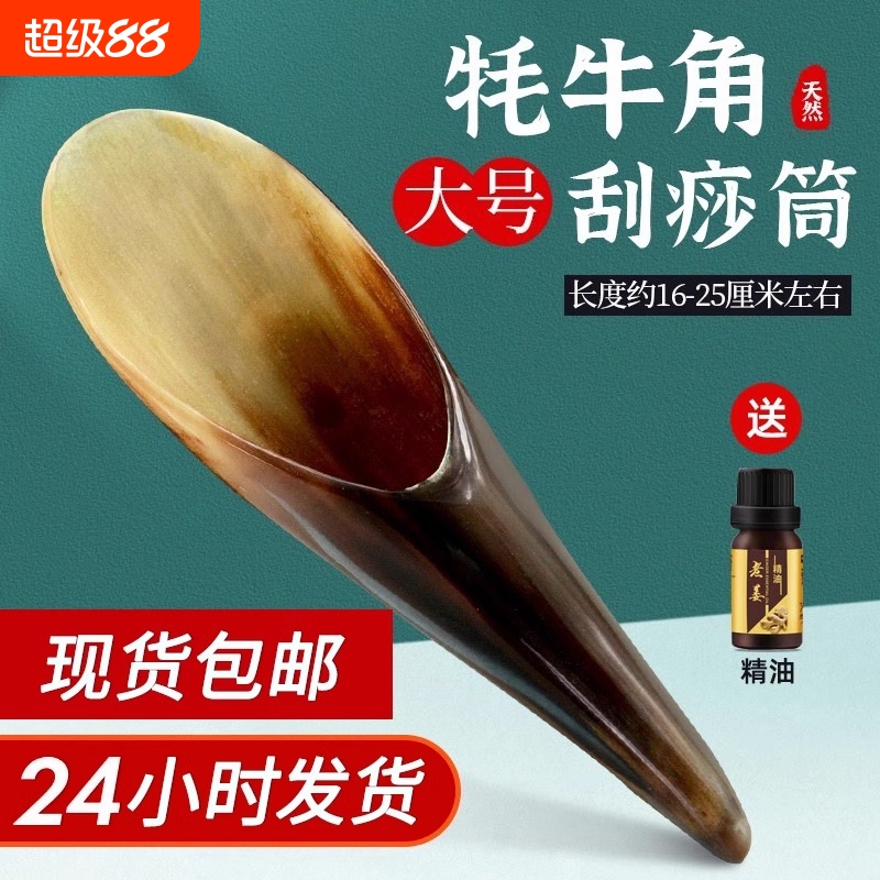 天然牦牛角刮痧筒背部疏通按摩刮痧板面部脸部美容全身通用拨筋棒