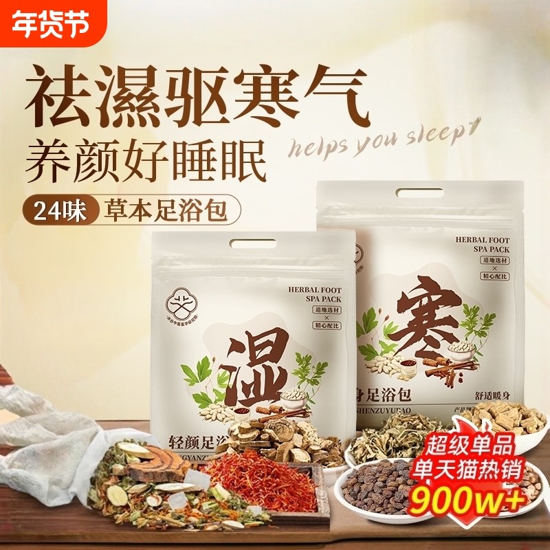 泡脚药包艾草叶生姜红花花椒中药足浴粉非祛湿寒去湿气排毒助睡眠,保健用品,艾灸/艾草/艾条/艾制品,淘宝优惠券,粉丝福利购,淘宝优惠卷