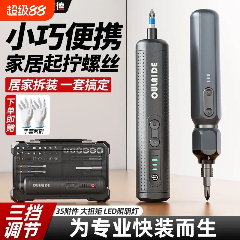 手自一体电动螺丝刀套装 35 件大扭矩多功能螺丝批电动迷你螺丝刀