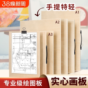 A2工程绘图板制图A3实心画板建筑设计师学生专用画板绘画工具丁字尺A1机械图板土木1号2号板手提空心板绘图包