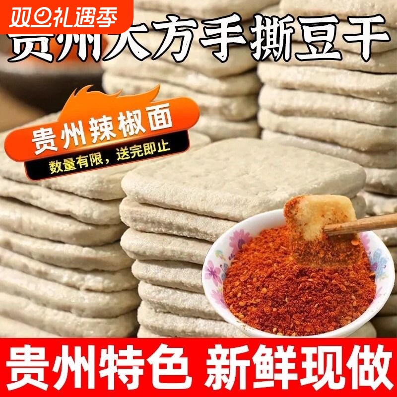 贵州特产手撕豆腐正宗豆干酸汤豆干臭豆腐小吃烧烤烙锅特色炒菜