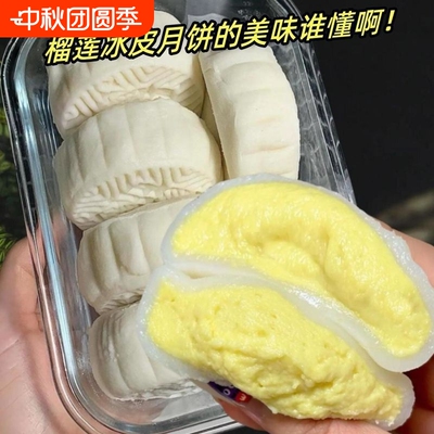 陈大爱榴莲冰皮月饼|118人收藏