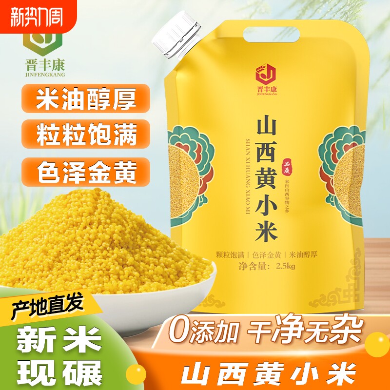 黄小米五谷杂粮低脂粗粮精选山西黄小米当季新米软糯浓郁米油丰厚