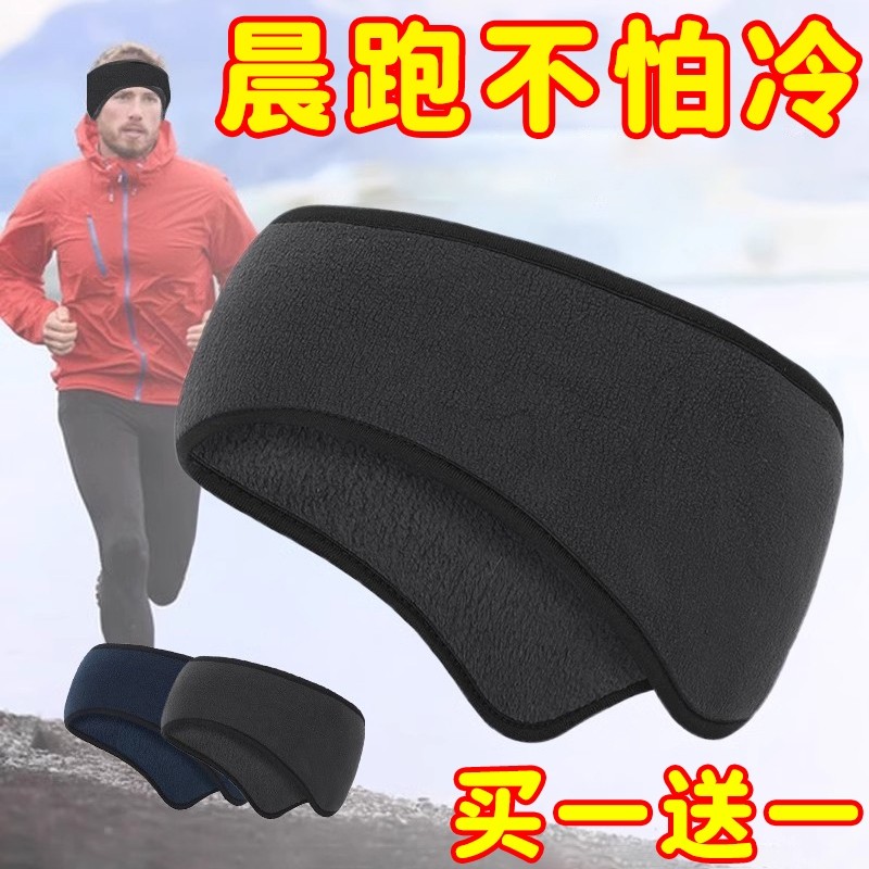 保暖耳罩运动护耳头带户外女男冬季骑行头巾发带护额头防风
