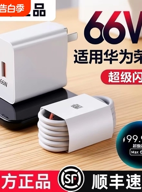 适用华为荣耀充电器66WMate60超级闪充头120W数据线mate50/40pro手机插头p50/p40p30闪充Nova8/9/1060/50正品