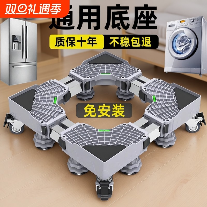 滚筒洗衣机底座架可移动万向轮置物架通用冰箱支架子托架防震脚垫