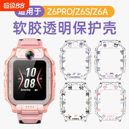 适用小天才z6pro保护套儿童电话手表z6pro少年版/z6s/z6a卡通印花保护壳手表套防护壳表套通用配件钢化膜