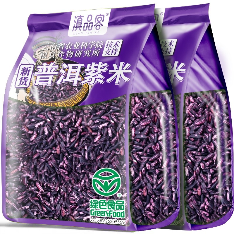 绿色食品农科院普洱紫米云南特产当季新米杂粮紫糯米煮粥饭团食材