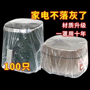 一次性防尘罩特大号加厚电饭煲锅厨房烤盘家用保鲜膜套超大号收纳