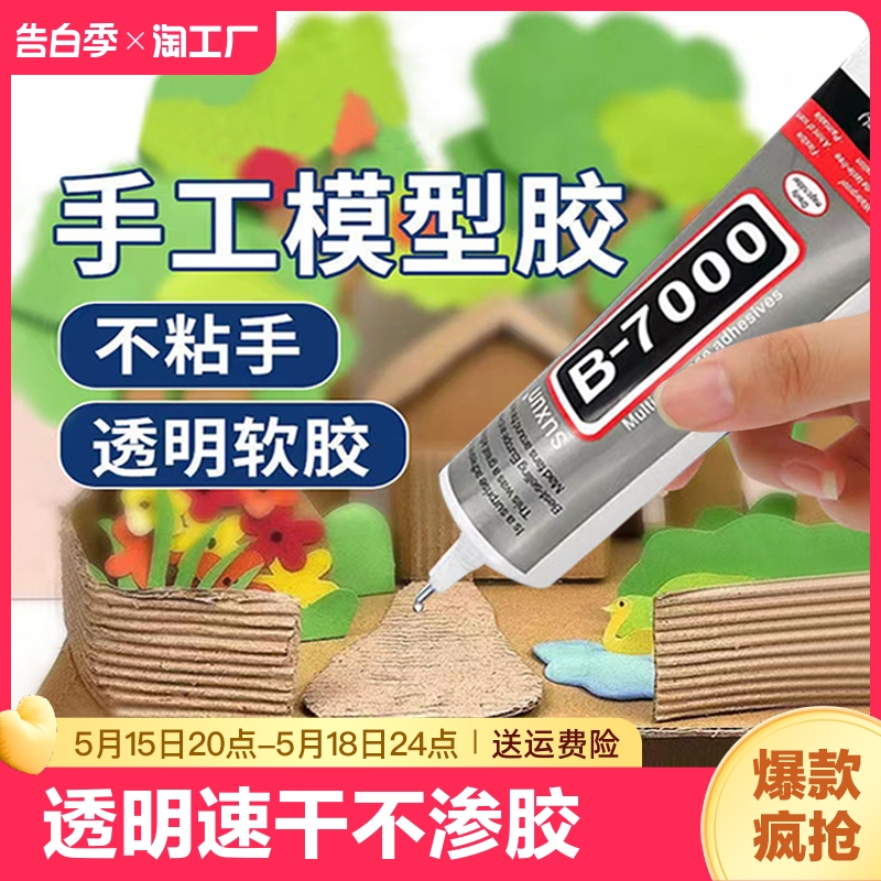 手工diy液体酒精胶万能胶