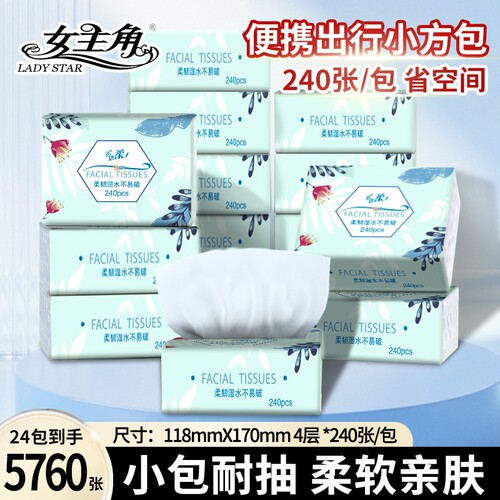 女主角水彩240张柔厚4层便携抽纸