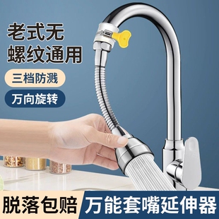 水龙头延伸器防溅神器套嘴洗菜盆通用冷热通用加长316不锈钢水嘴