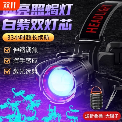 天火照蝎子专用灯强光头灯充电头戴式大功率超亮紫光超长续航感应