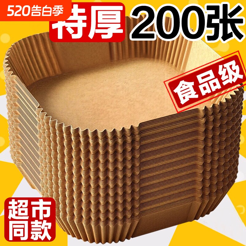 空气炸锅专用纸家用吸油纸垫纸烤盘锅子油纸烤箱食物纸碗食品级