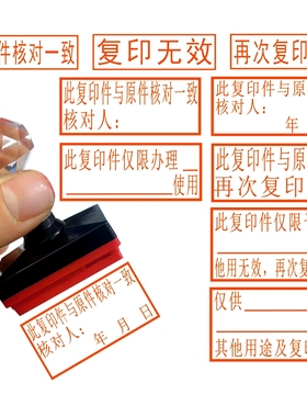 光敏章再次复印无效印章与原件核对一致章复印件与章仅供使用附件会计用相符日期公司无误存档下单开学加印