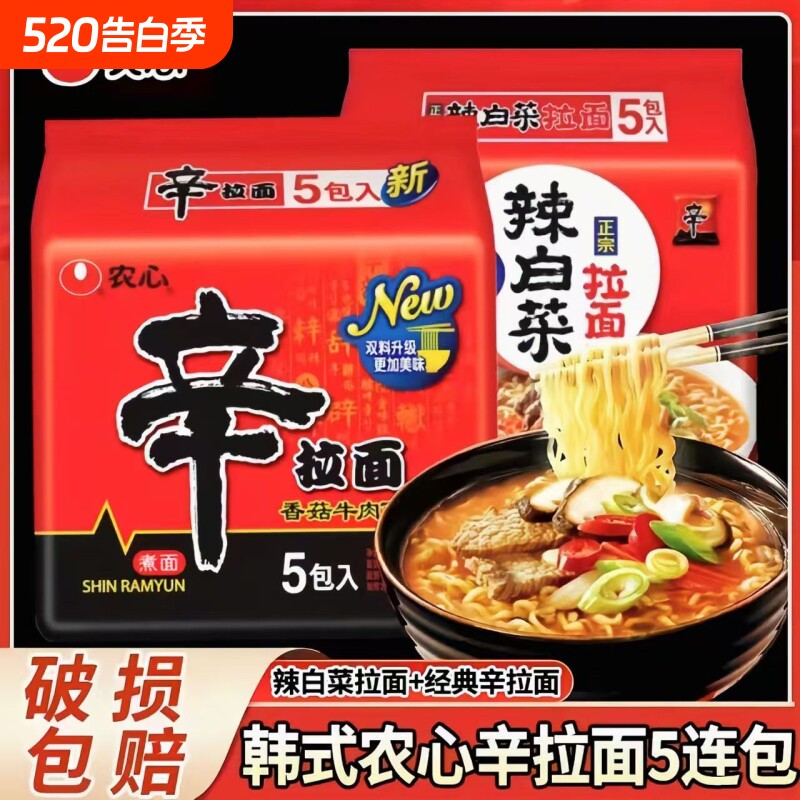 农心辛拉面辣白菜拉面泡面袋装方便面速食拉面方便食品120g*5夜