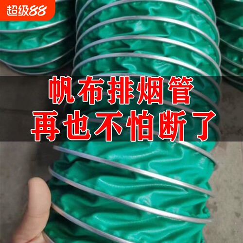 帆布排烟管抗撕扯防断裂耐高温
