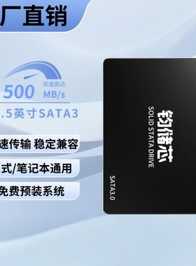 全新SSD固态硬盘SATA128G256G512G台式机笔记本电脑通用预装