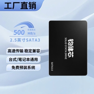 全新SSD固态硬盘SATA128G256G512G台式 机笔记本电脑通用预装