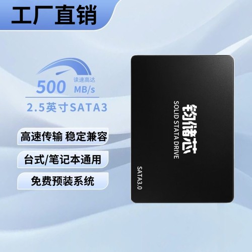 全新SSD固态硬盘SATA128G256G512G台式机笔记本电脑通用预装