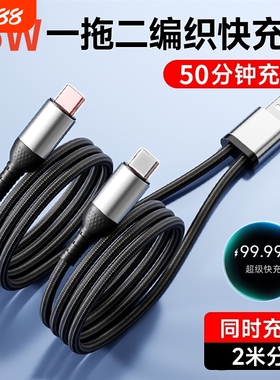 一拖二数据线二合一充电线66w超级快充适用双华为Type-C双苹果iPhone15pro小米oppo安卓编织线USB车载充电器