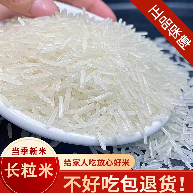 优质长粒香米一级|超1000次加购图片