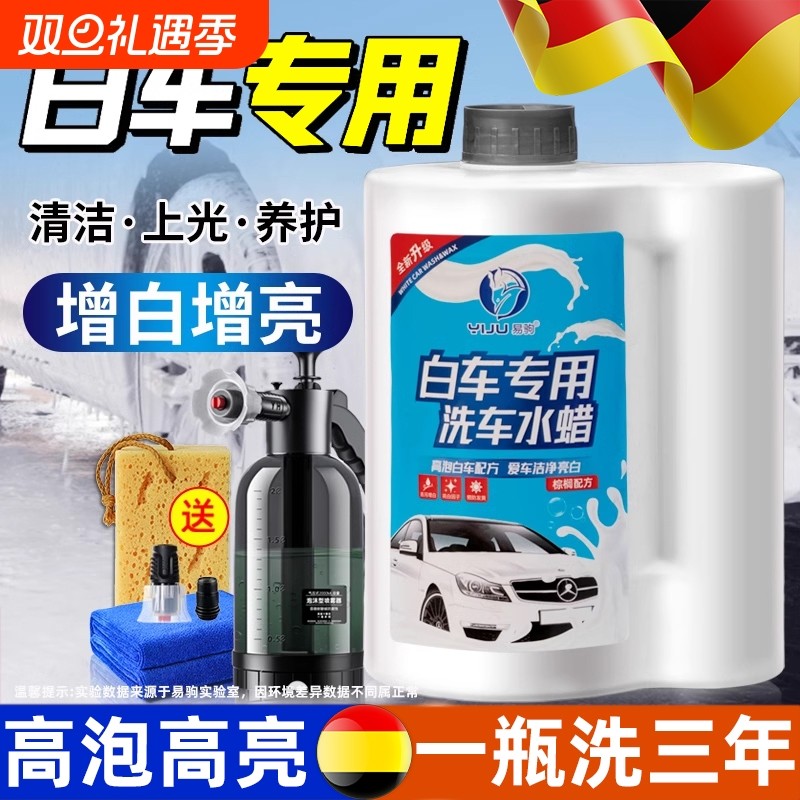 洗车液白车专用水蜡高泡沫液喷壶汽车强力去污清洁清洗剂蜡水内饰