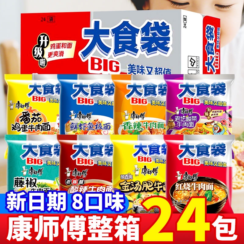 【10袋送电煮锅】康师傅大食袋方便面经典红烧牛肉面多口味组合装