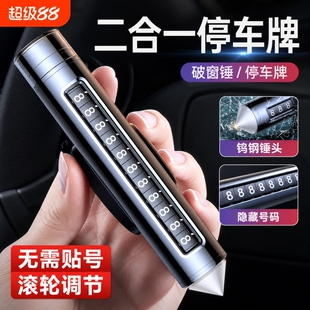 挪车电话牌车用车载临时停车号码移车牌摆件汽车用品高端新款创意